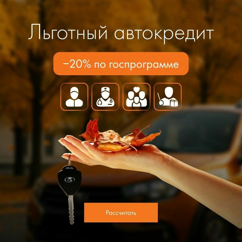 Автокредитование осенний Акция